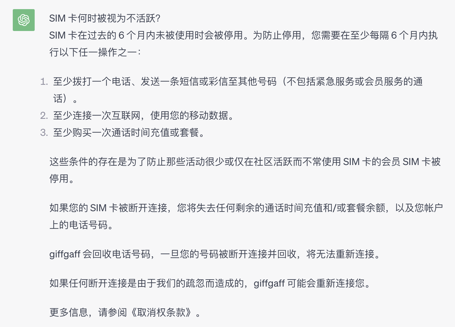 Giffgaff 官网保号规定中文翻译
