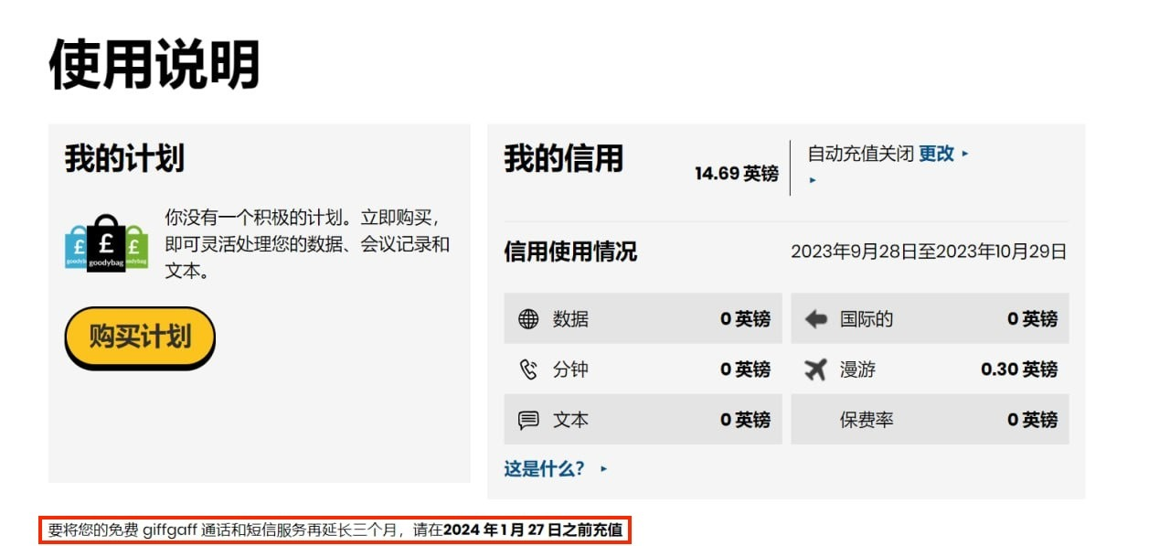 3个月免费通话福利说明